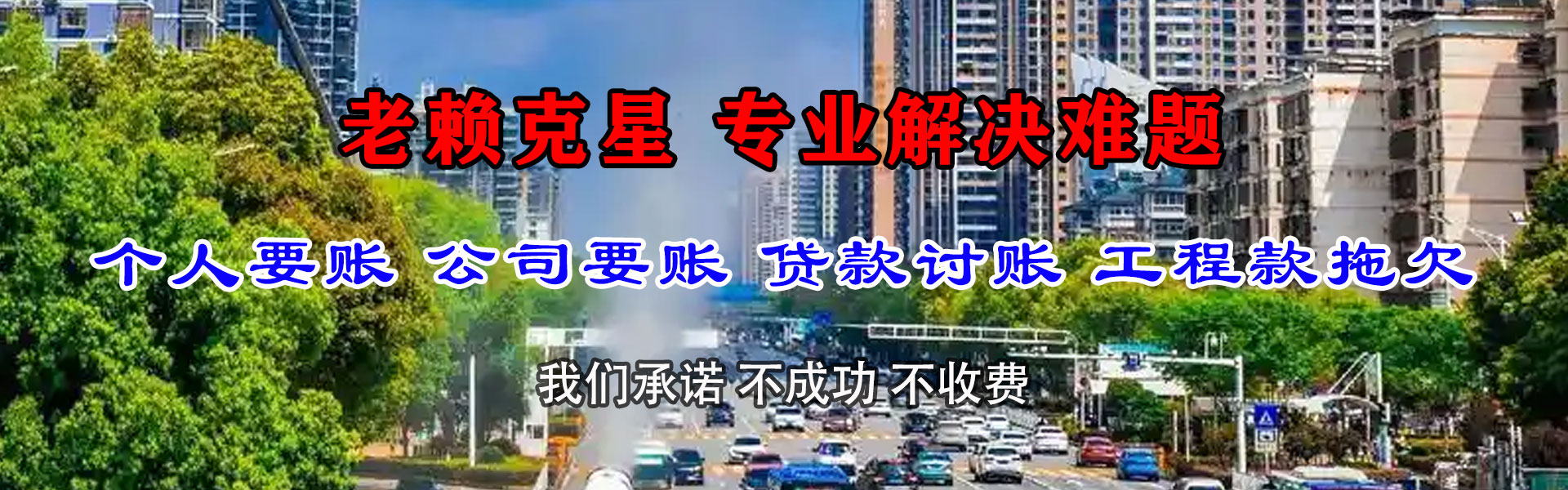 兴宁要账公司